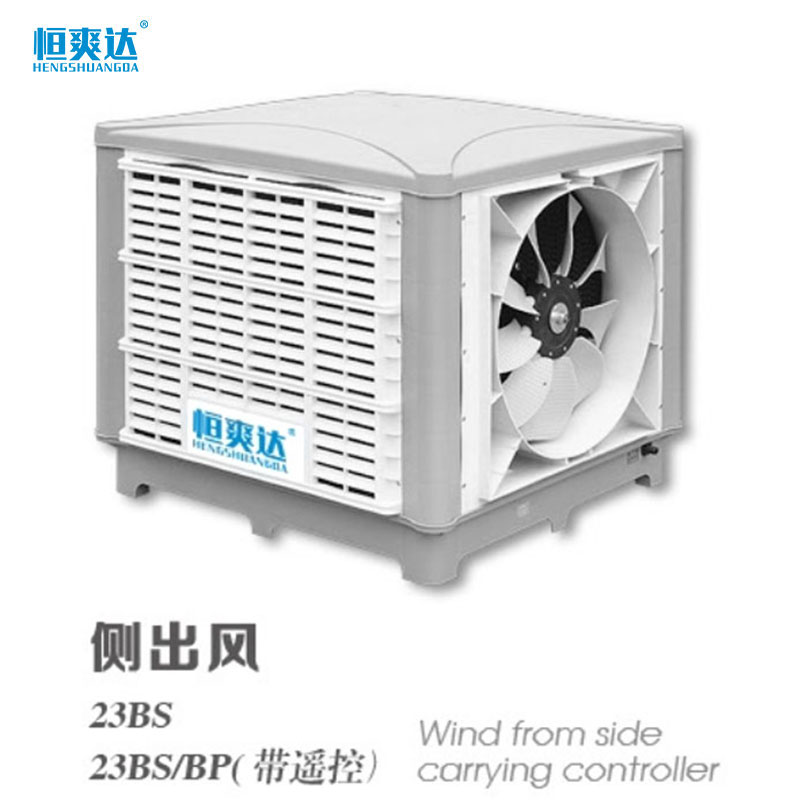 側出風商用水冷環(huán)?？照{（23000風量）1.3功率