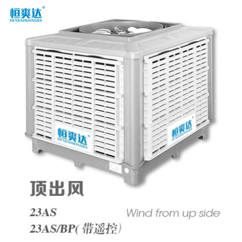 頂出風商用水冷環(huán)保空調（23000風量）1.3功率